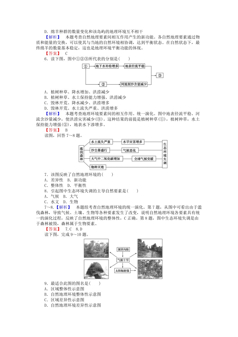 2018年秋高中地理 第三章 自然地理环境的整体性与差异性 3.2 自然地理环境的整体性练习 湘教版必修1.doc_第2页