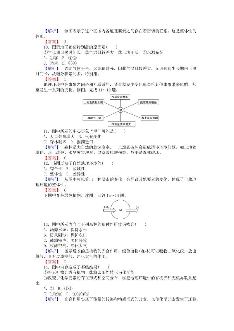 2018年秋高中地理 第三章 自然地理环境的整体性与差异性 3.2 自然地理环境的整体性练习 湘教版必修1.doc_第3页