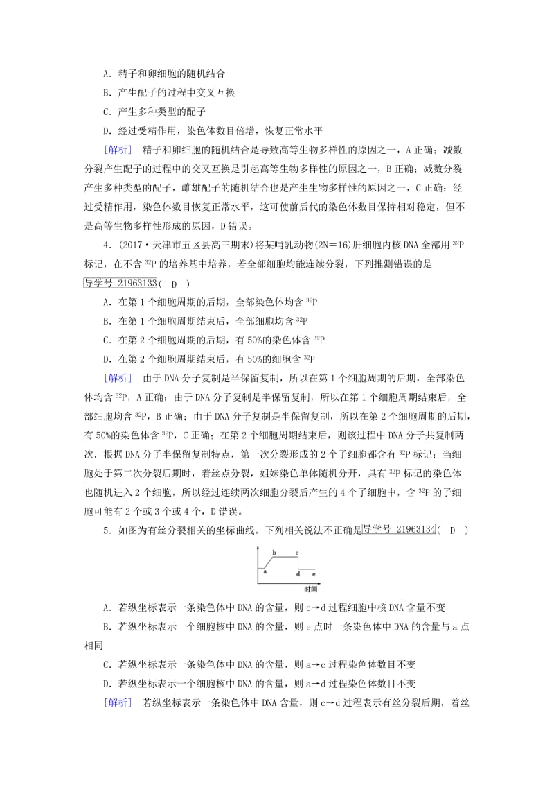 2019高考生物一轮总复习 第四单元 细胞的生命历程 4 细胞的生命历程 新人教版必修1.doc_第2页