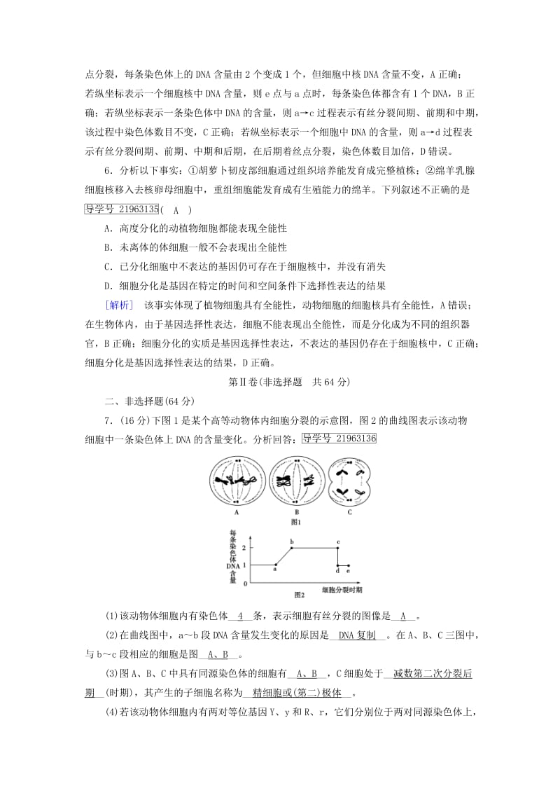 2019高考生物一轮总复习 第四单元 细胞的生命历程 4 细胞的生命历程 新人教版必修1.doc_第3页