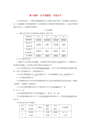 2018-2019學(xué)年高中化學(xué) 專題4 分子空間結(jié)構(gòu)與物質(zhì)性質(zhì) 第一單元 第3課時 分子的極性 手性分子學(xué)案 蘇教版選修3.docx