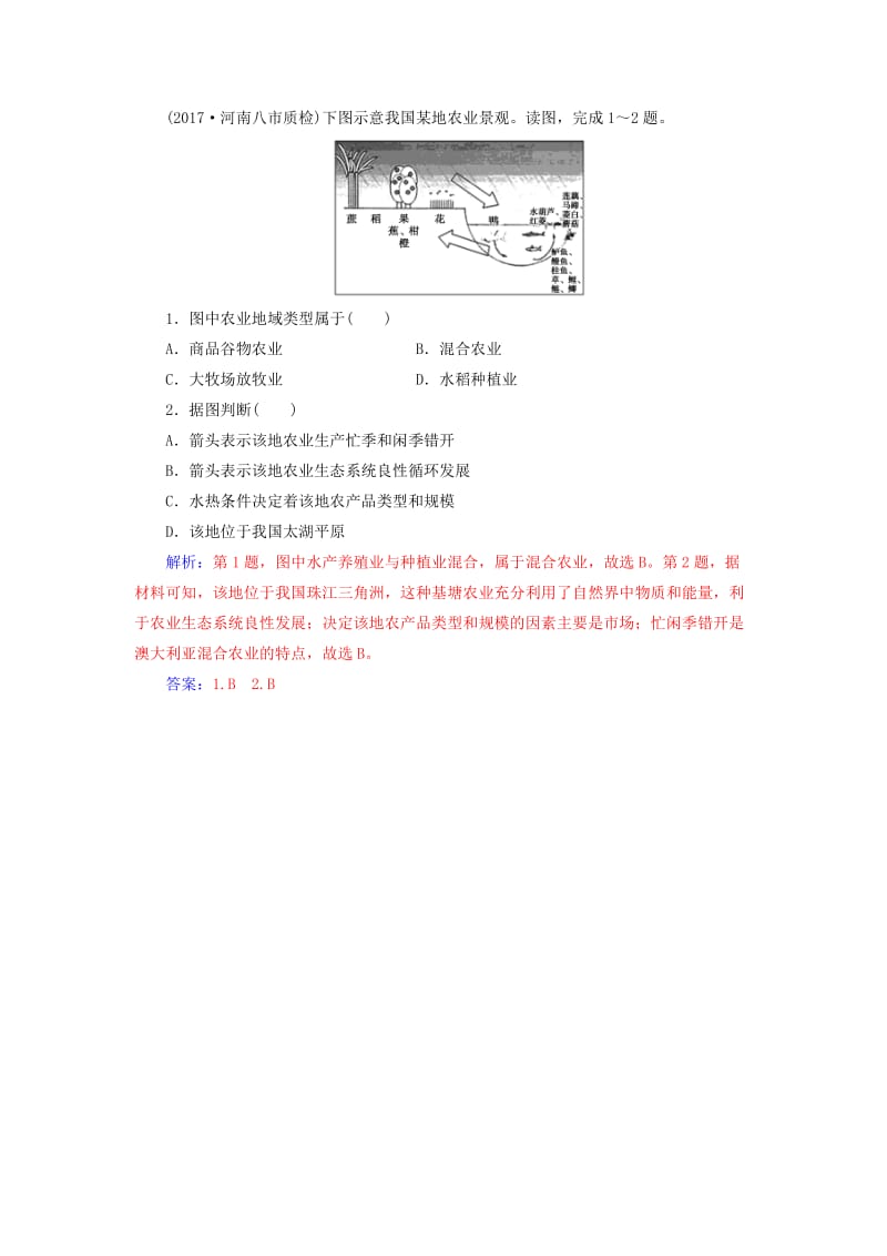 2019高考地理一轮复习 第二部分 第九单元 农业地域的形成与发展 高考热考图表系列（二十）农业地域类型图的判读学案.doc_第3页