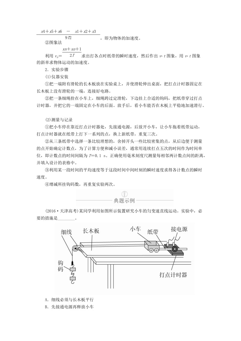 2020年高考物理一轮复习 第1章 运动的描述 匀变速直线运动 实验专题（一）第4讲 研究匀变速直线运动学案（含解析）.doc_第2页