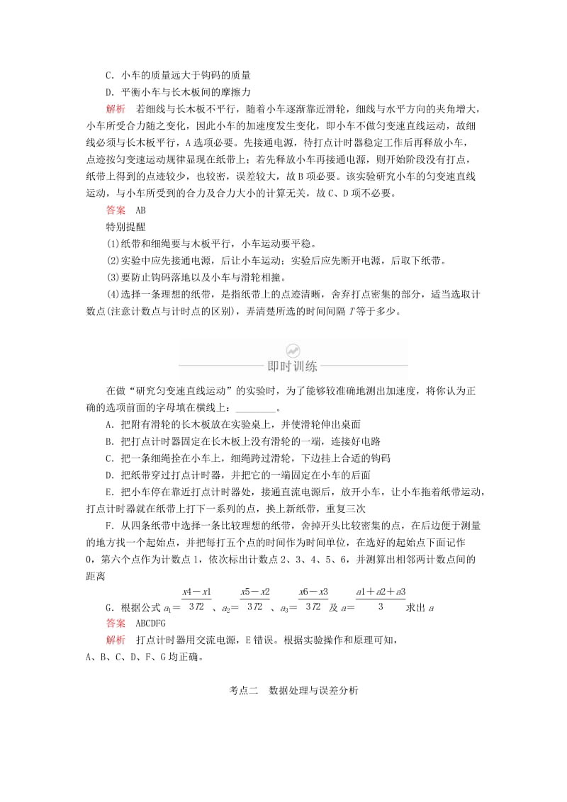 2020年高考物理一轮复习 第1章 运动的描述 匀变速直线运动 实验专题（一）第4讲 研究匀变速直线运动学案（含解析）.doc_第3页