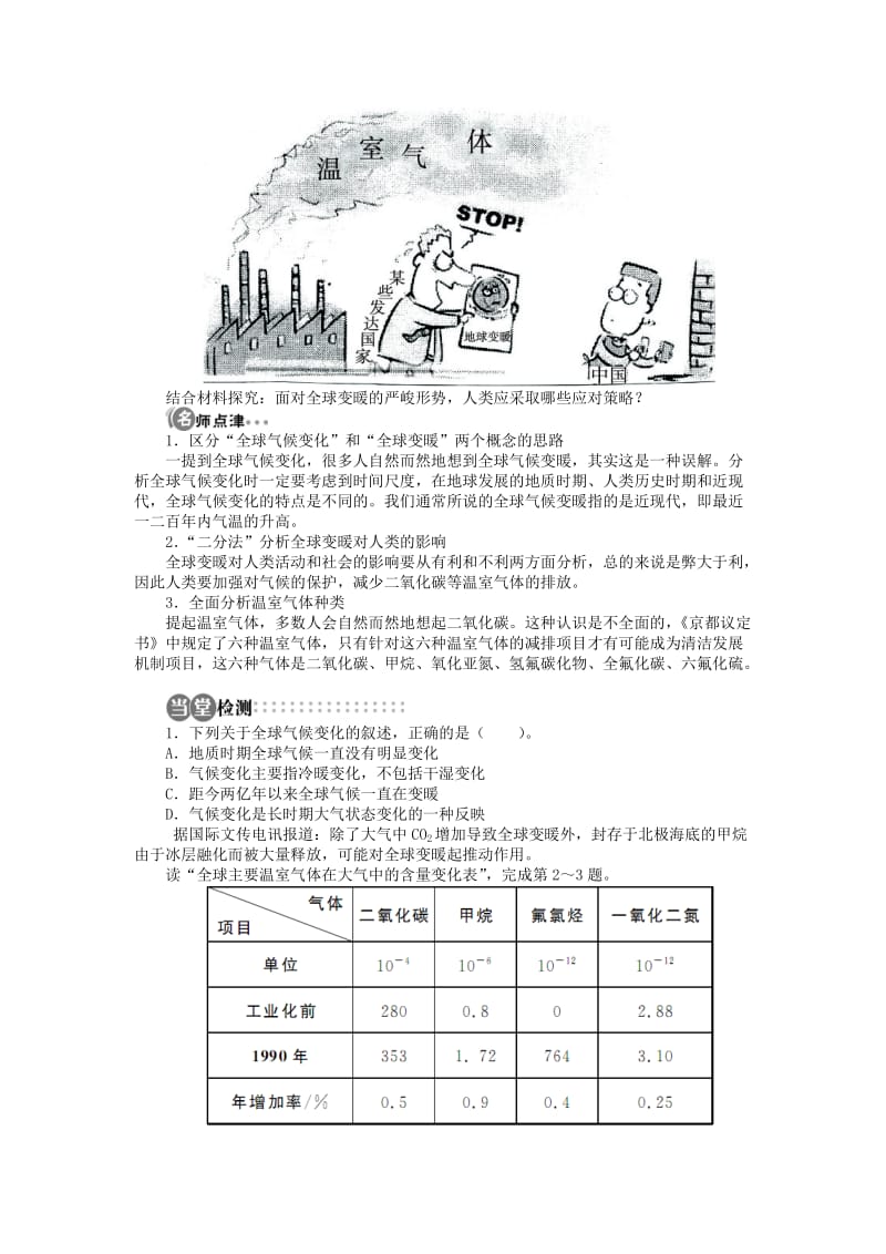 高中地理 第二章 地球上的大气 第四节 全球气候变化导学案 新人教版必修1.doc_第2页