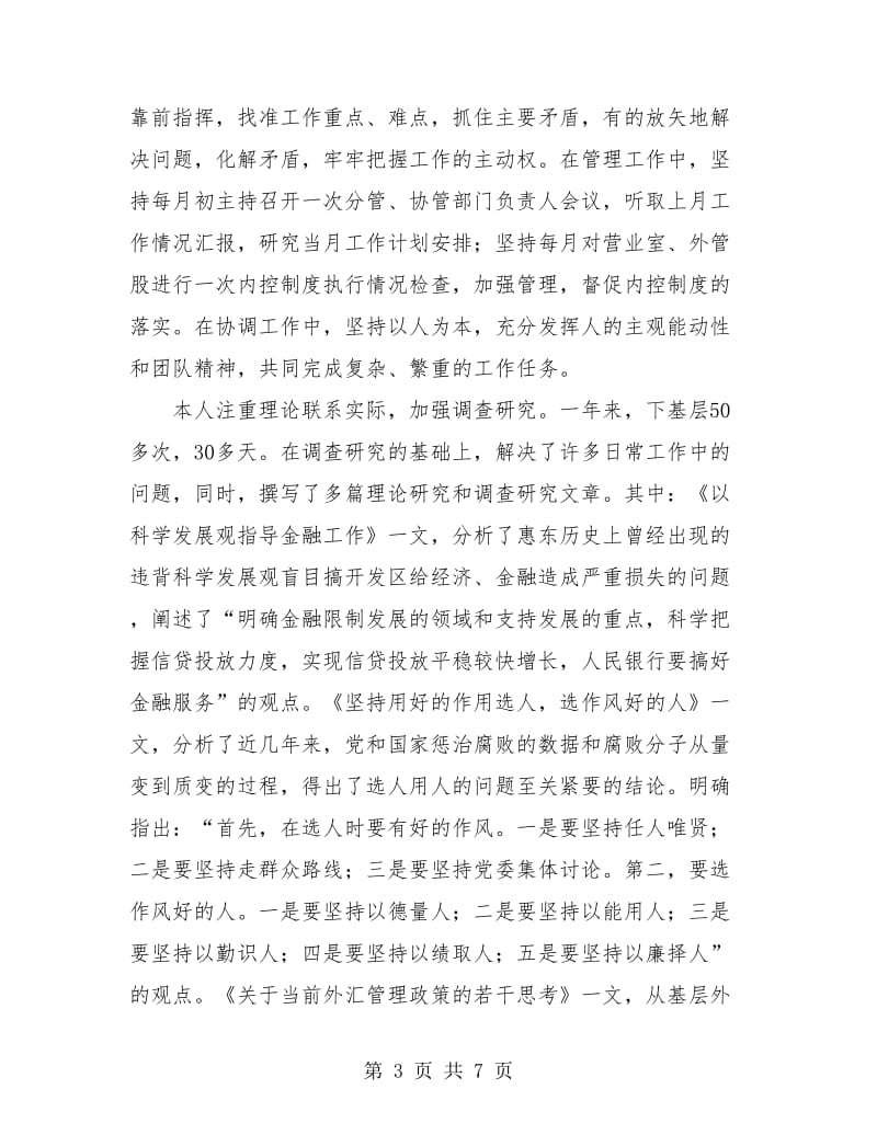 党员个人年终工作总结.doc_第3页