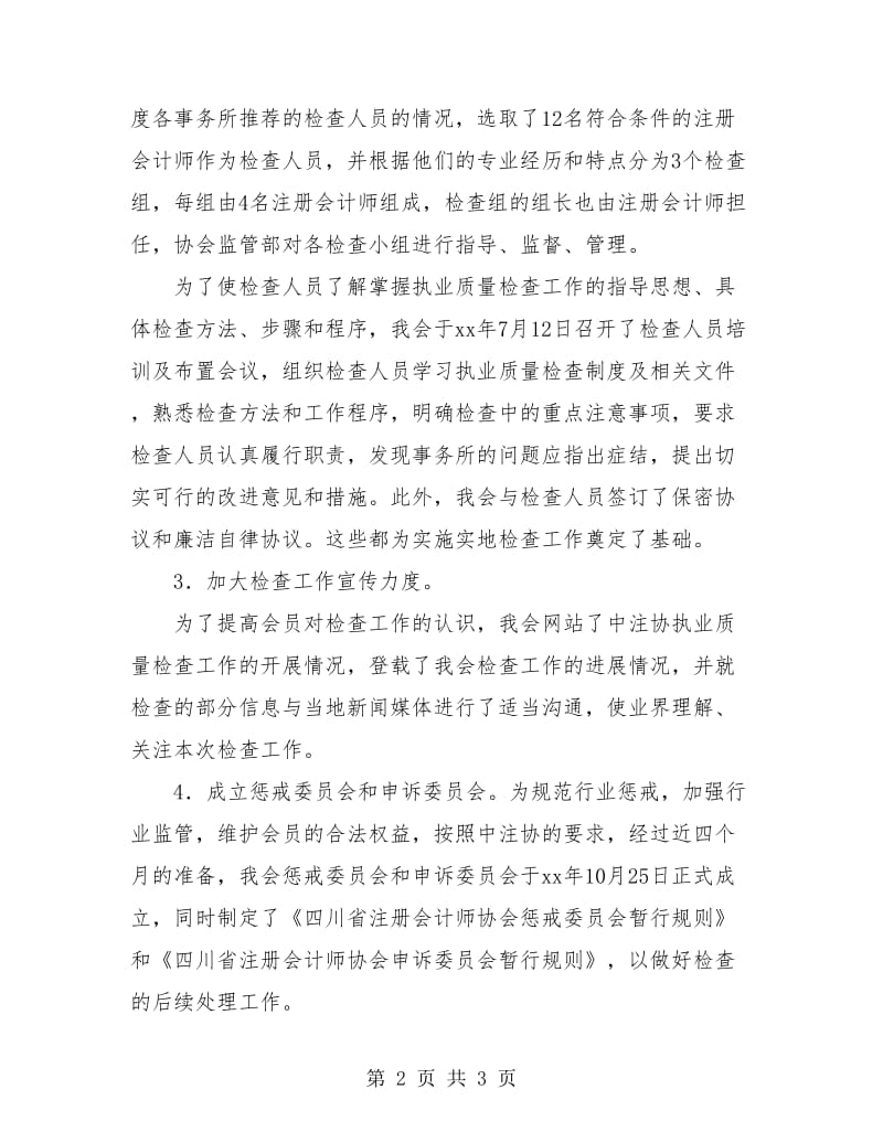 会计事务所年度总结.doc_第2页