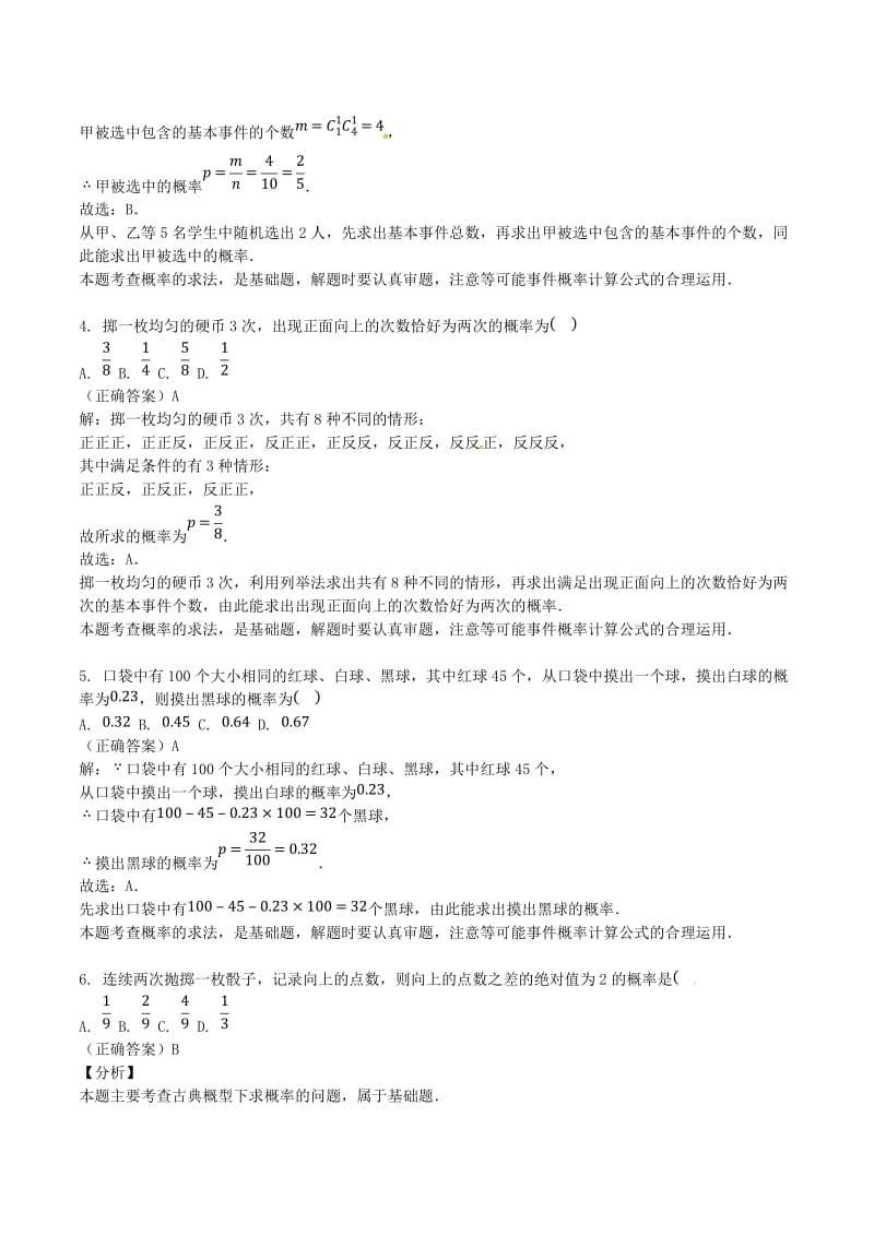 山东省齐河县高考数学三轮冲刺 专题 古典概型练习（含解析）.doc_第2页