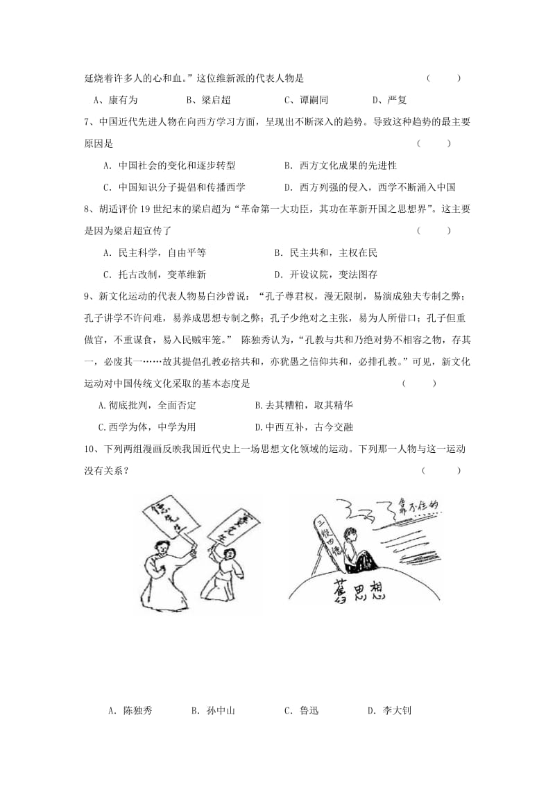 2019-2020学年高二历史上学期第一次月考试题 (II).doc_第2页