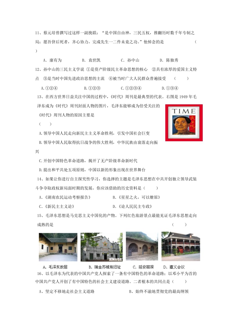 2019-2020学年高二历史上学期第一次月考试题 (II).doc_第3页