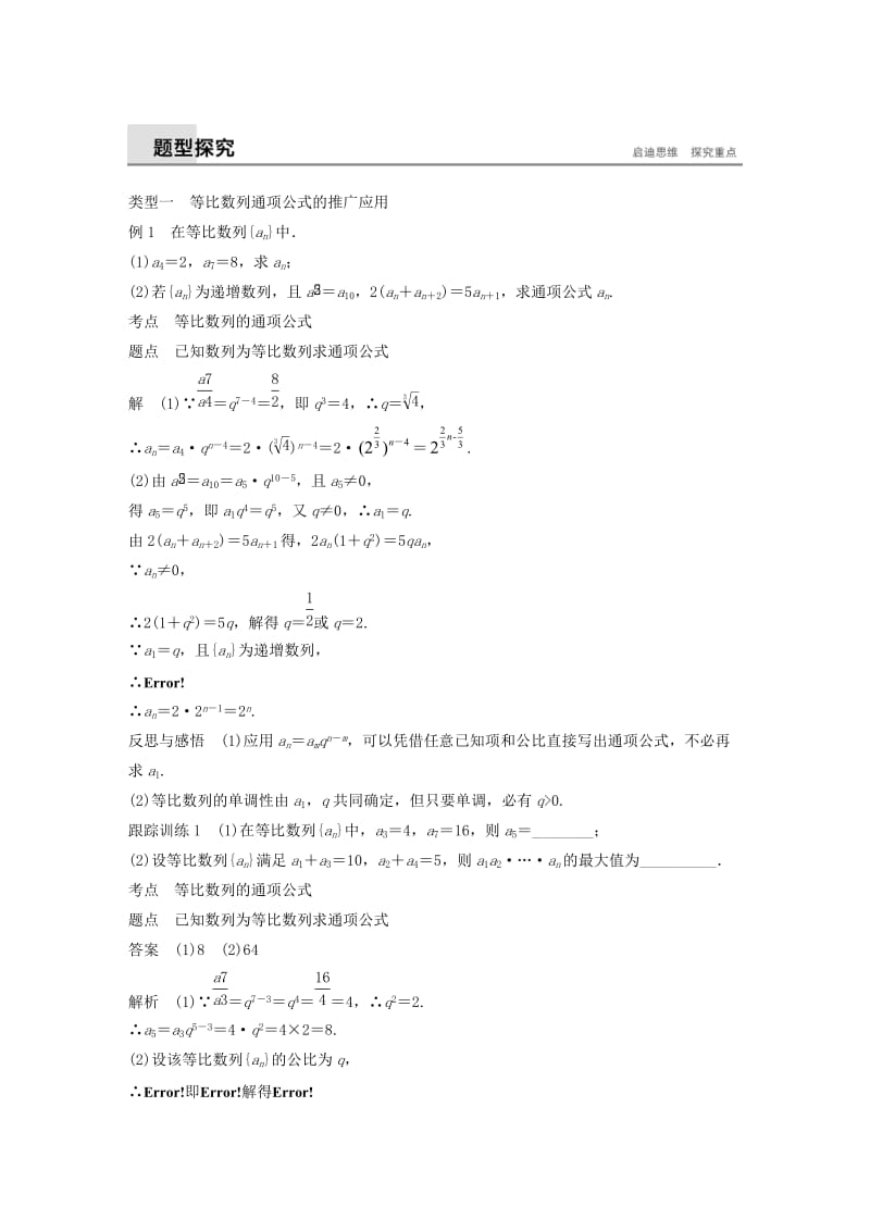 2018-2019高中数学 第二章 数列 2.3.1-2.3.2 第2课时 等比数列的性质学案 苏教版必修5.docx_第2页