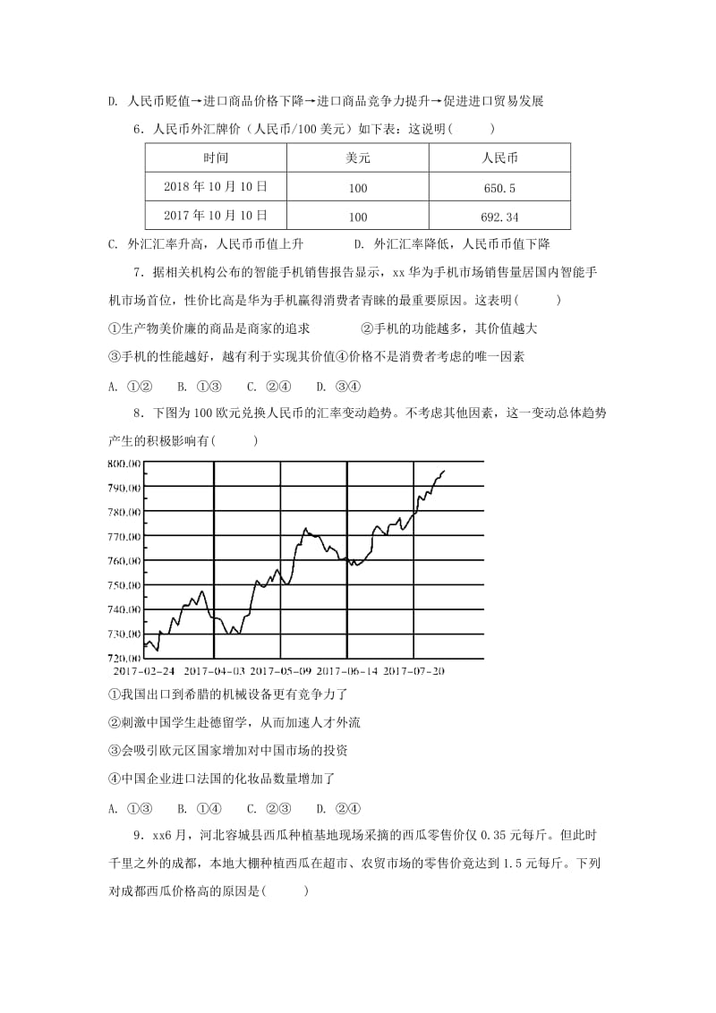 2018-2019学年高一政治上学期期中试题 (IV).doc_第2页