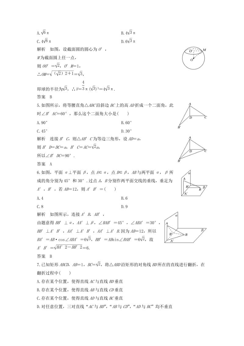 2018-2019高中数学 第一章 立体几何初步章末检测 北师大版必修2.doc_第2页