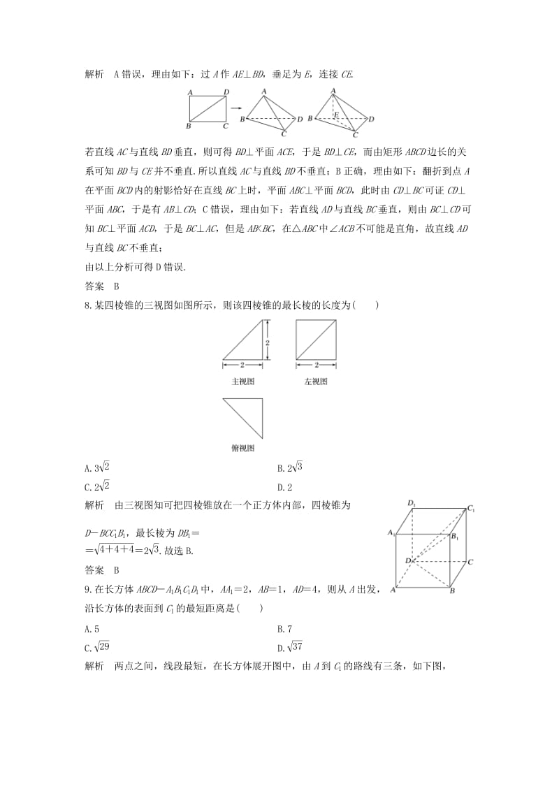 2018-2019高中数学 第一章 立体几何初步章末检测 北师大版必修2.doc_第3页