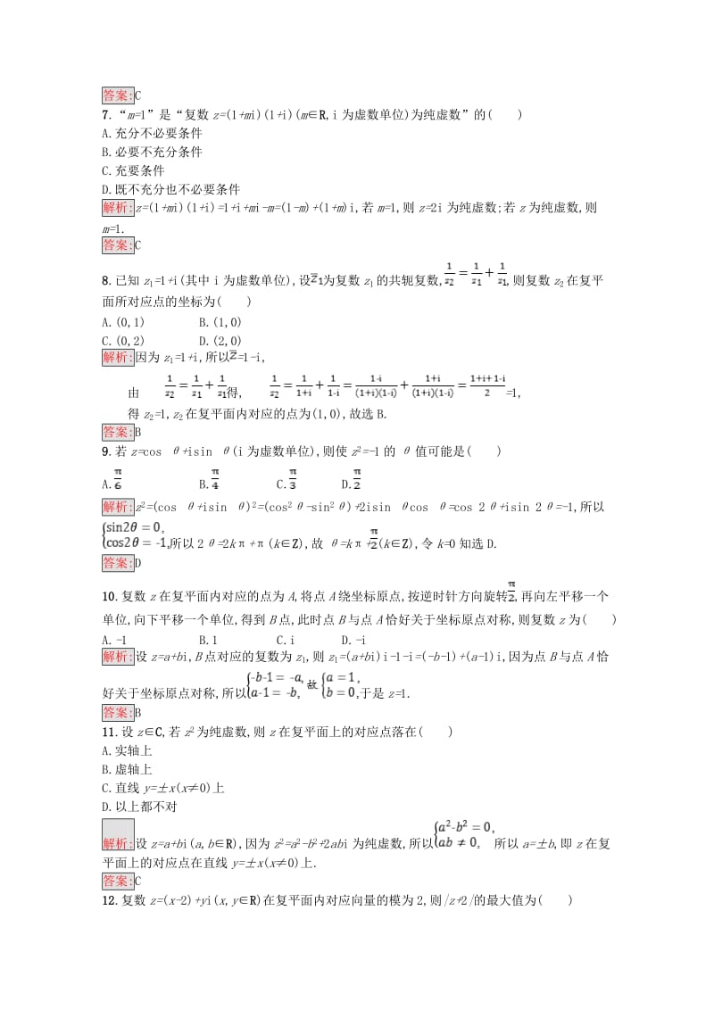 2019高中数学 第三章 数系的扩充与复数的引入测评（含解析）新人教A版选修1 -2.doc_第2页