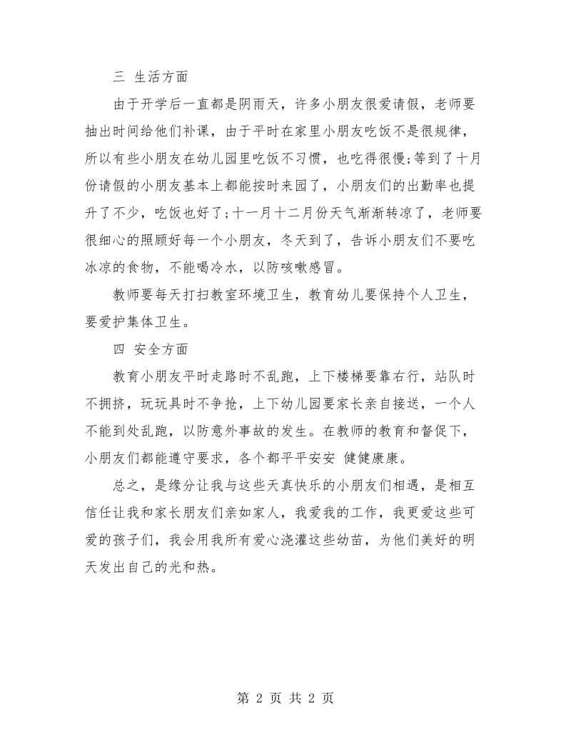 小班幼儿园教师工作总结.doc_第2页