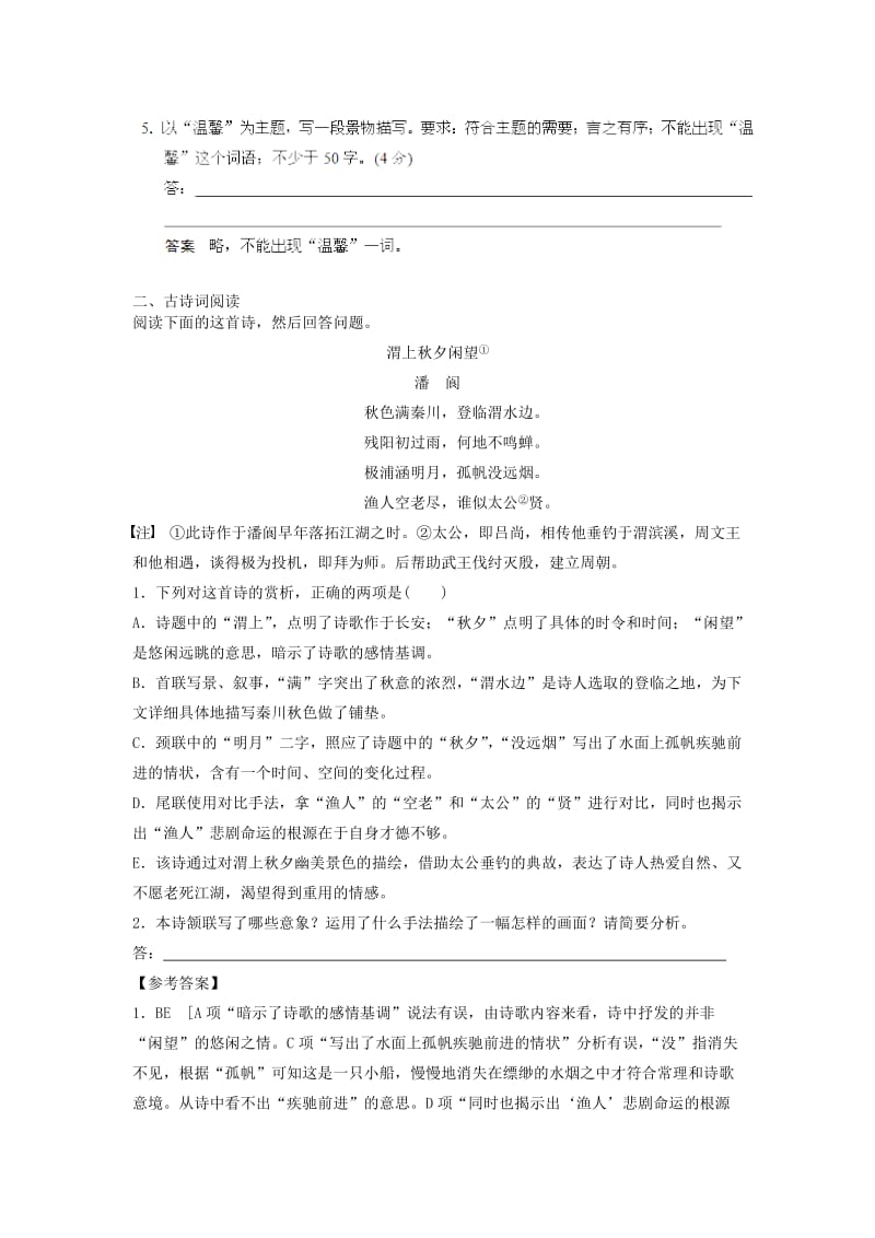 2019高考语文一轮复习 优练题（7）新人教版.doc_第3页