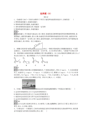 2019年高考物理一輪復(fù)習(xí) 選擇題（8）（含解析）新人教版.doc