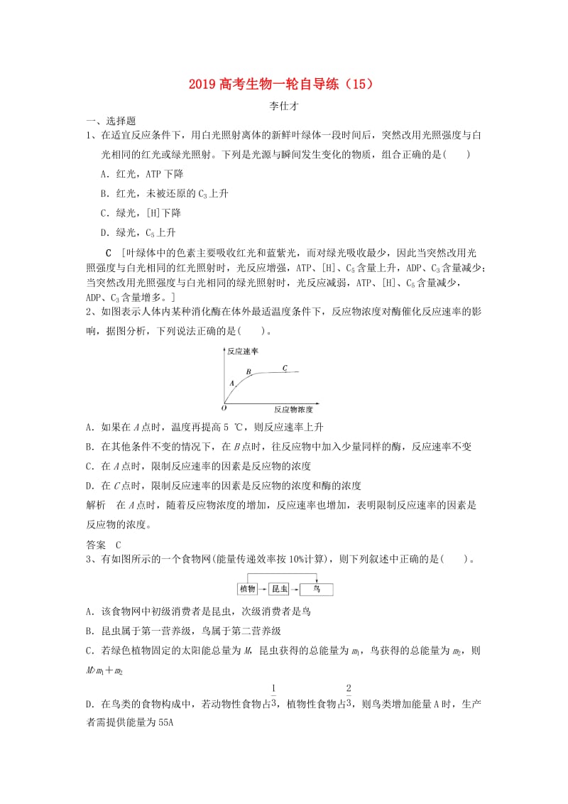 2019高考生物一轮自导练15含解析新人教版.doc_第1页