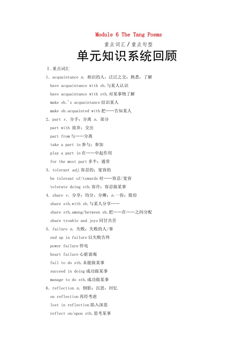 2018-2019学年高中英语 Module 6 The Tang Poems单元知识系统回顾 外研版选修8.doc_第1页