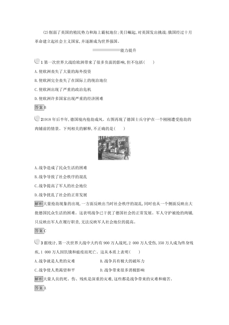 2019年高中历史 第一单元 第一次世界大战 1.4 第一次世界大战的后果练习 新人教版选修3.docx_第3页