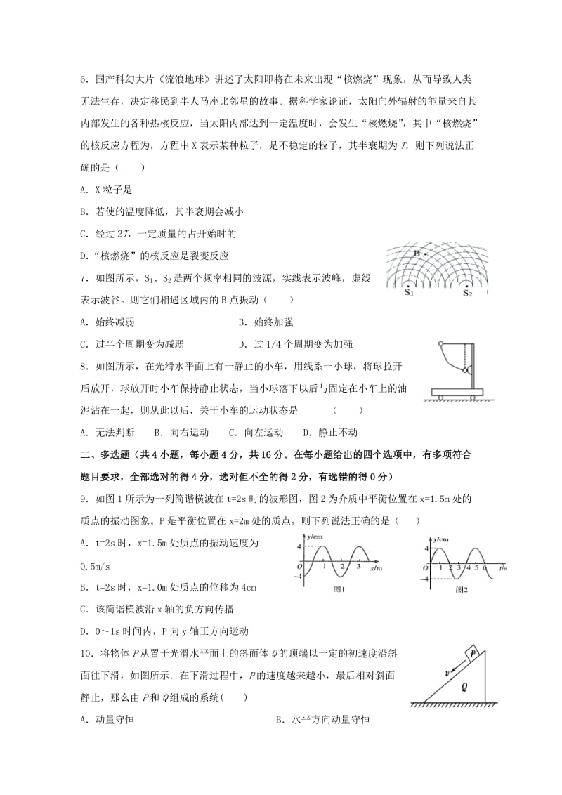 福建省厦门市湖滨中学2018-2019学年高二物理下学期期中试题.doc_第2页