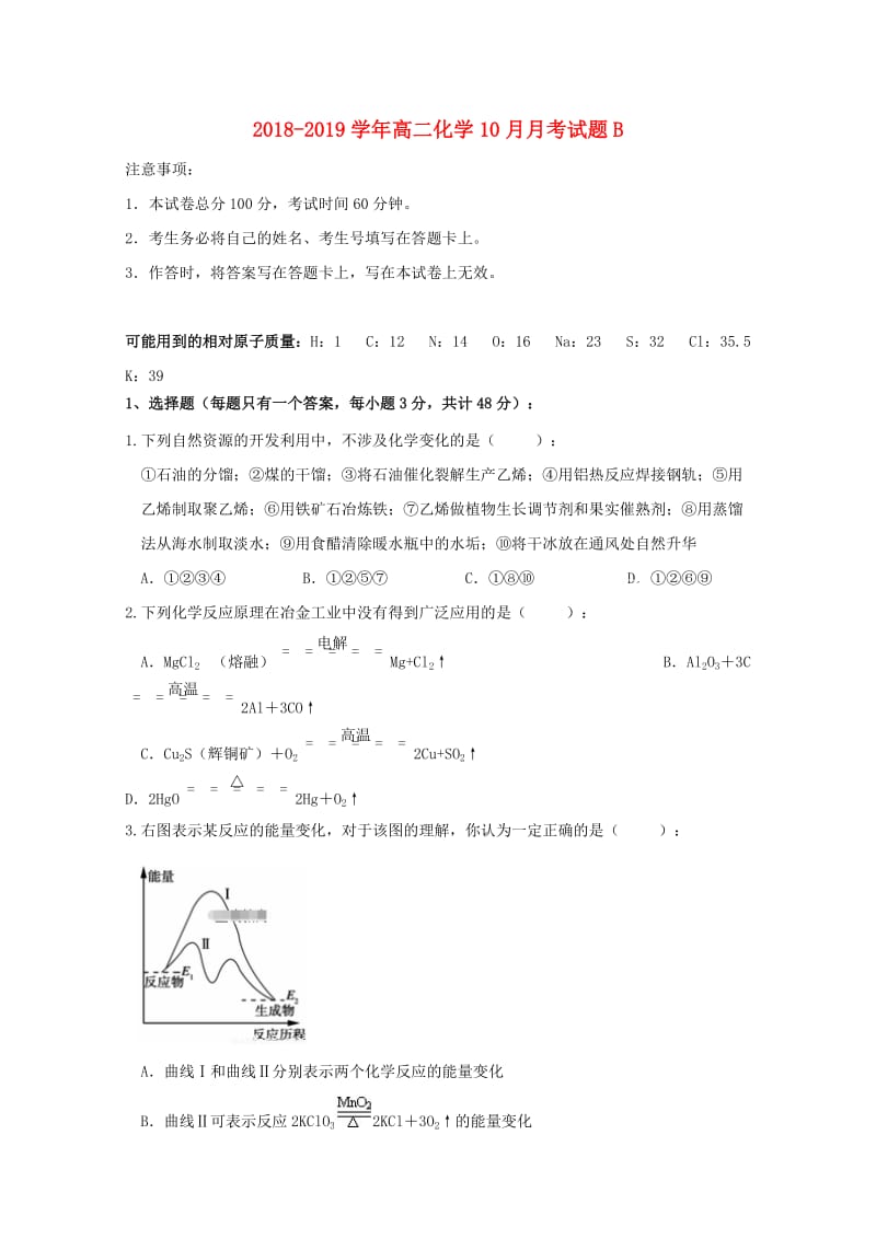 2018-2019学年高二化学10月月考试题B.doc_第1页