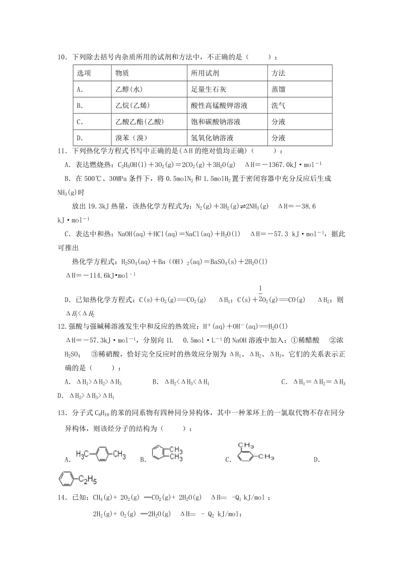 2018-2019学年高二化学10月月考试题B.doc_第3页