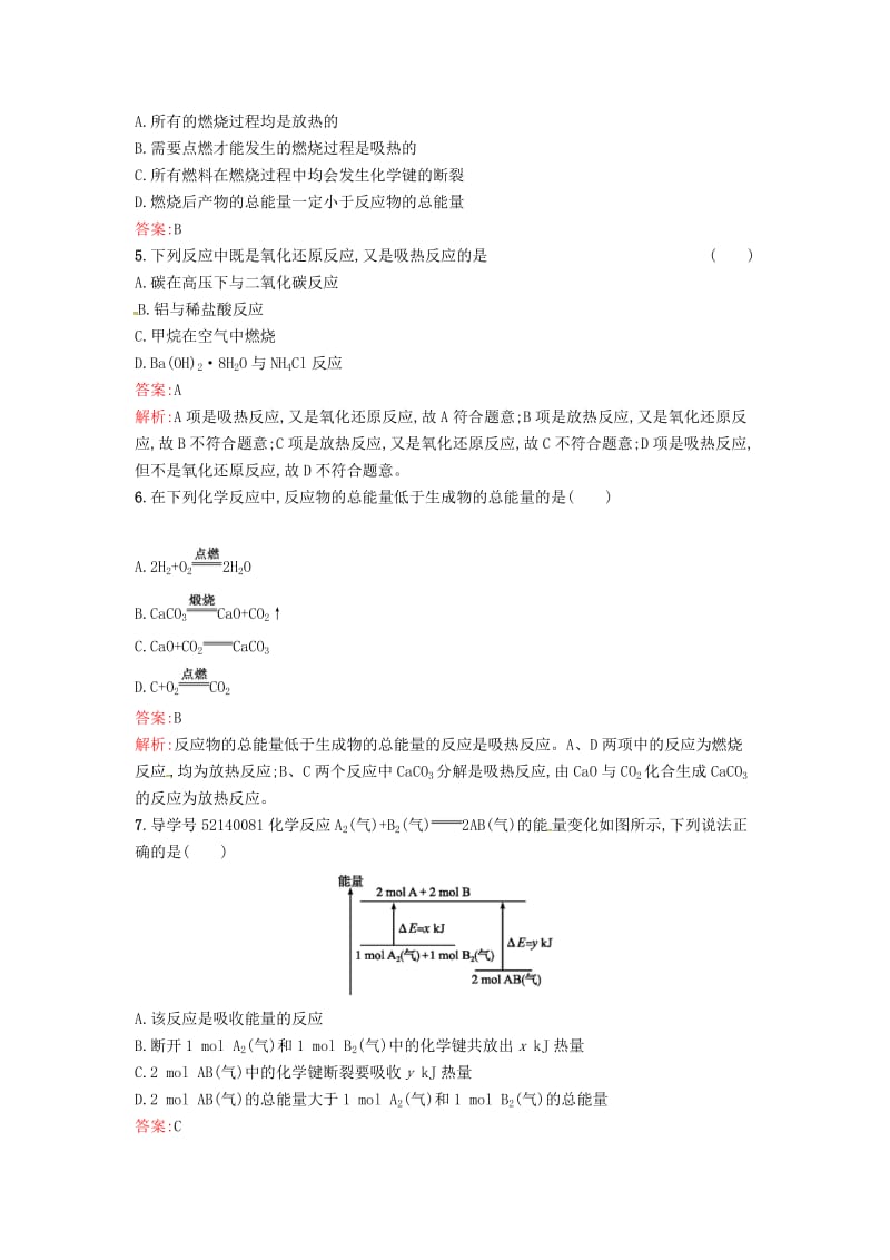 2019版高中化学 课时训练9 化学键与化学反应中的能量变化 鲁科版必修2.doc_第2页