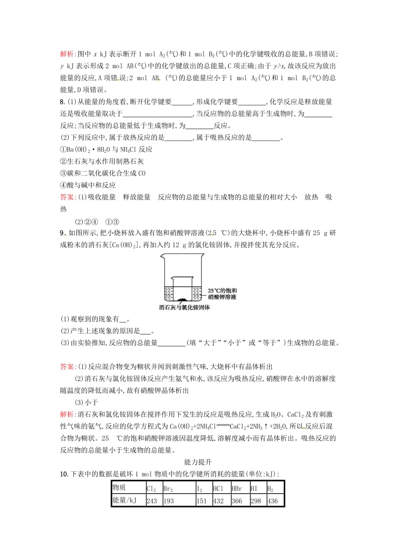 2019版高中化学 课时训练9 化学键与化学反应中的能量变化 鲁科版必修2.doc_第3页