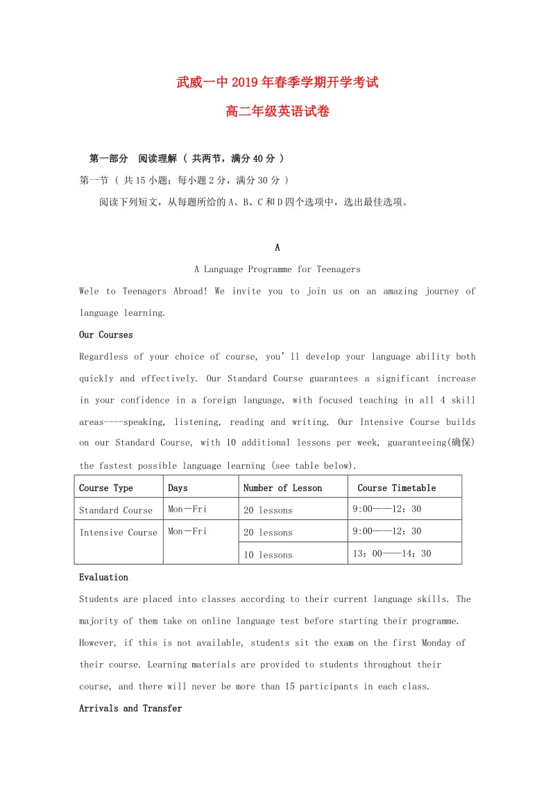 高二英语下学期开学考试试题.doc_第1页