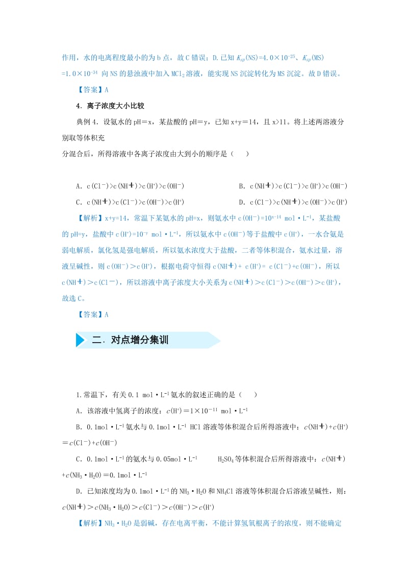 2019届高考化学 专题十八 电解质溶液中离子浓度的关系精准培优专练.doc_第3页