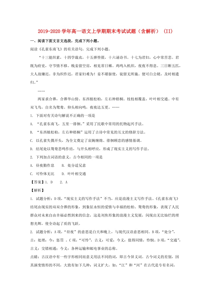 2019-2020学年高一语文上学期期末考试试题（含解析） (II).doc_第1页