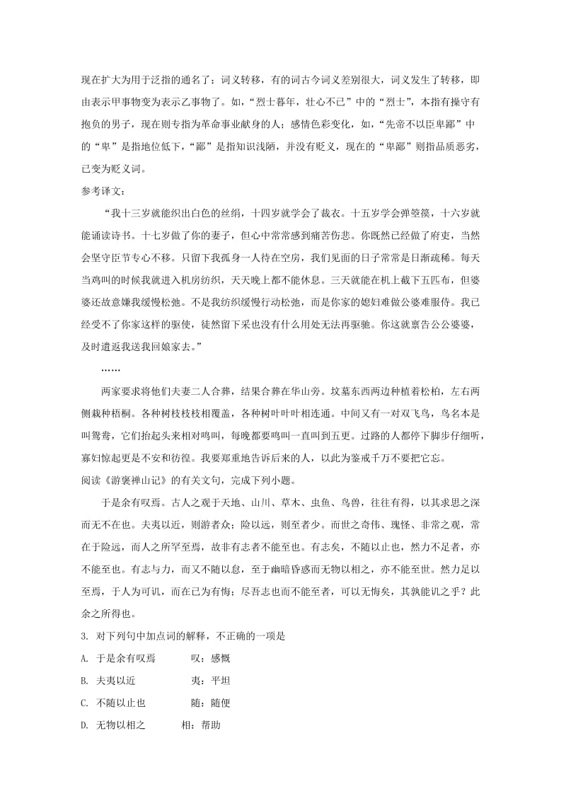 2019-2020学年高一语文上学期期末考试试题（含解析） (II).doc_第2页