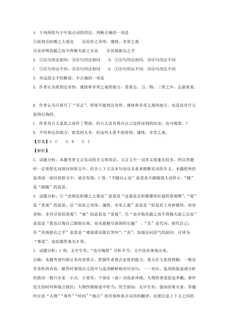 2019-2020学年高一语文上学期期末考试试题（含解析） (II).doc_第3页