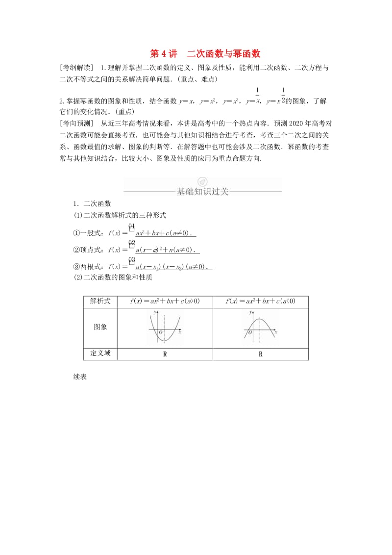 2020版高考数学一轮复习 第2章 函数、导数及其应用 第4讲 二次函数与幂函数讲义 理（含解析）.doc_第1页