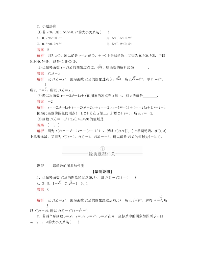 2020版高考数学一轮复习 第2章 函数、导数及其应用 第4讲 二次函数与幂函数讲义 理（含解析）.doc_第3页