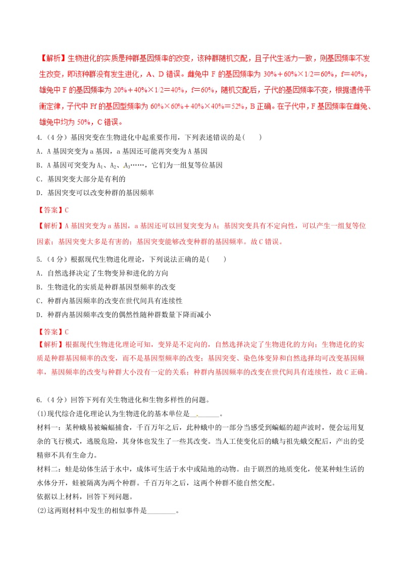 2019年高考生物二轮复习 新突破 专题09 变异、育种和进化押题专练（含解析）.doc_第2页