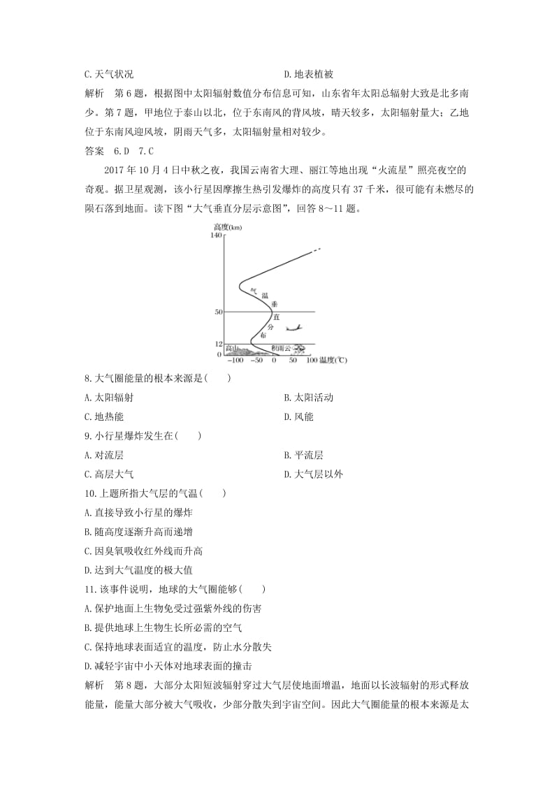 2018-2019版高中地理 期中综合检测 鲁教版必修1.doc_第3页