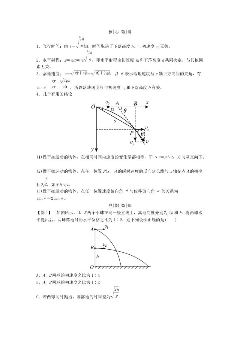 2019年高考物理一轮复习 第四章 曲线运动 万有引力与航天 第2讲 平抛运动学案.doc_第3页