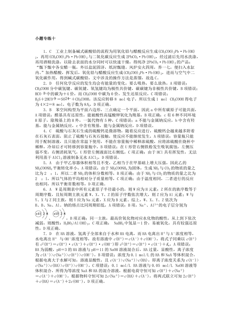 2019年高考化学二轮复习 小题专练十.doc_第3页