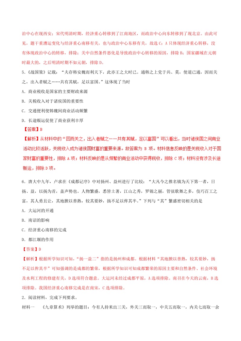 2019年高考历史二轮复习 专题02 古代中国的经济（测）（含解析）.doc_第3页