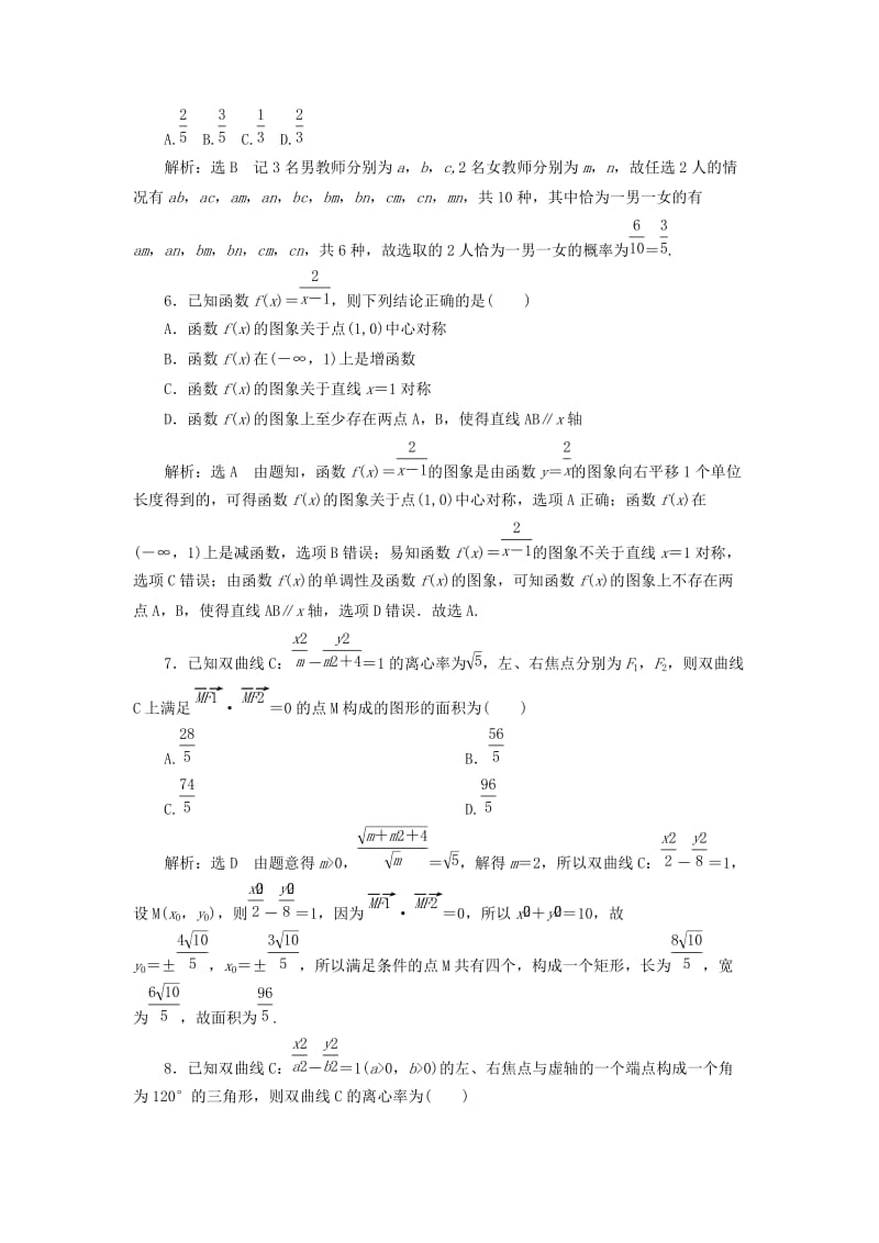 2019高考数学小题押题练（四）（文）（含解析）.doc_第2页