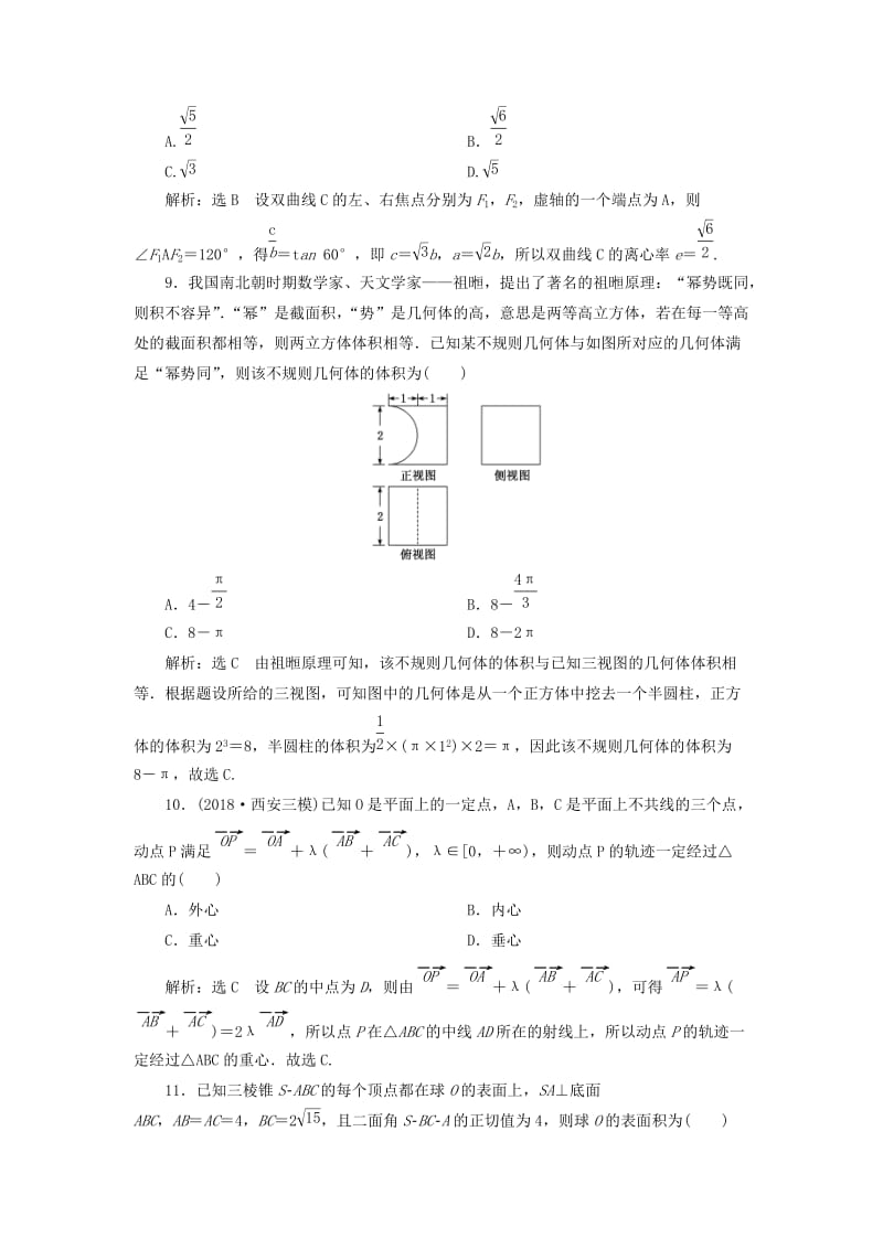 2019高考数学小题押题练（四）（文）（含解析）.doc_第3页