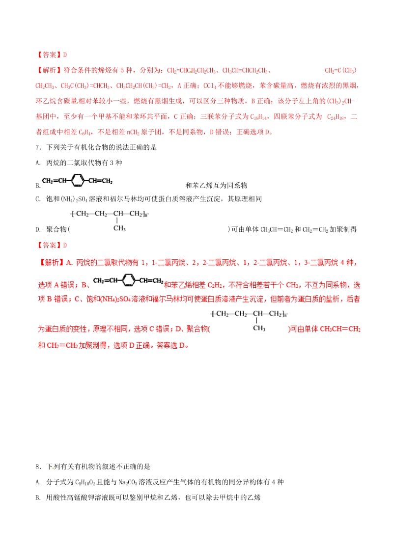 2019年高考化学 试卷拆解考点必刷题 专题9.1 烷烃必刷题.doc_第2页