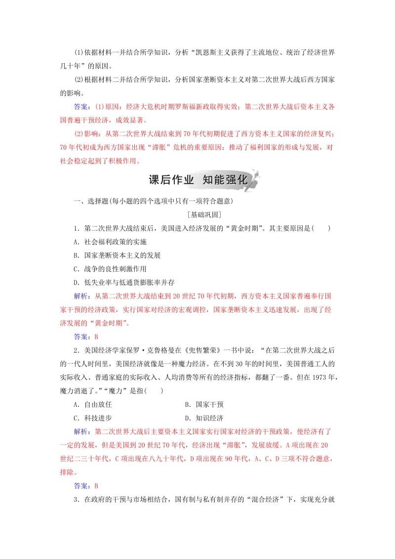 2018-2019年高中历史 第六单元 世界资本主义经济政策的调整 第19课 战后资本主义的新变化练习 新人教版必修2.doc_第3页