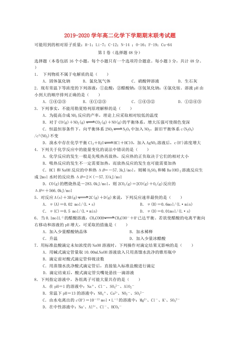 2019-2020学年高二化学下学期期末联考试题.doc_第1页