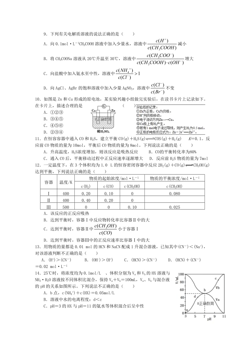 2019-2020学年高二化学下学期期末联考试题.doc_第2页