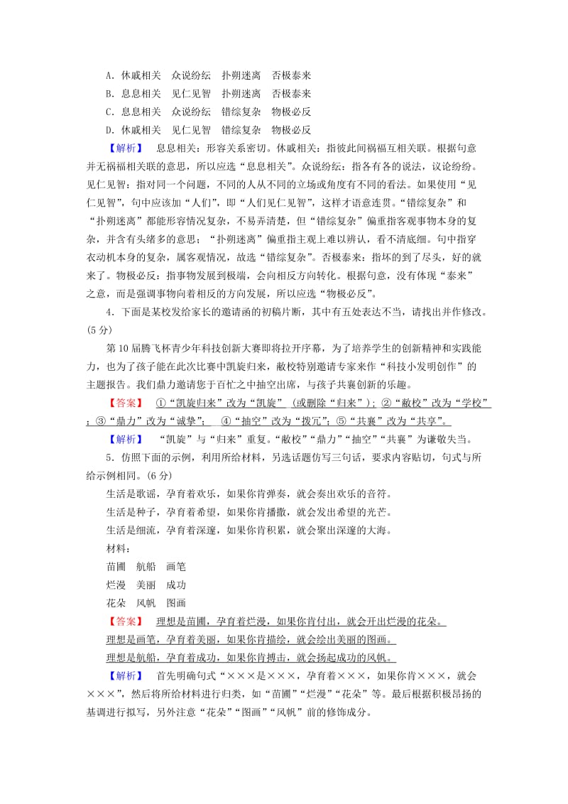 2019届高考语文大二轮复习 突破训练 题型组合练22 语言文字运用+名篇名句默写+文学类文本阅读（小说）.doc_第2页