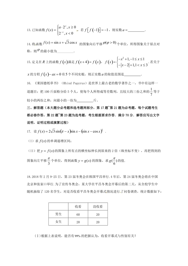 高三数学10月月考试题文.doc_第3页